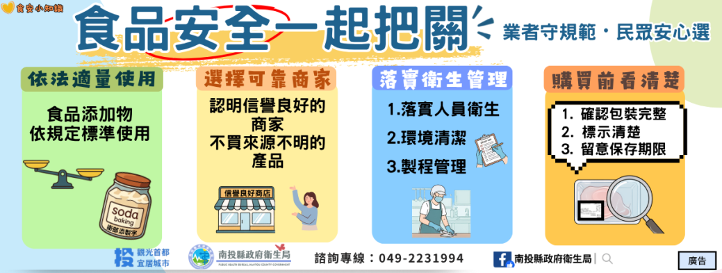 食品安全一起把關